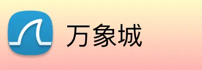 万象城 Logo